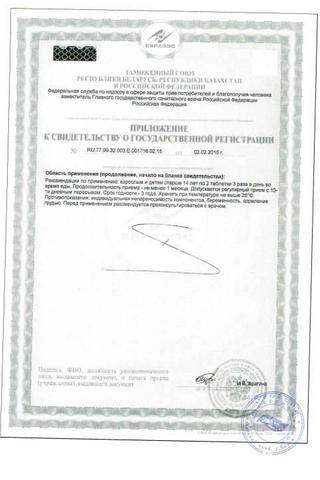 Сертификат Турбослим блокатор калорий таб.п.о.40 шт