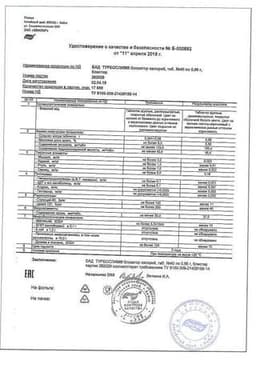 Сертификат Турбослим Блокатор калорий таблетки 40 шт