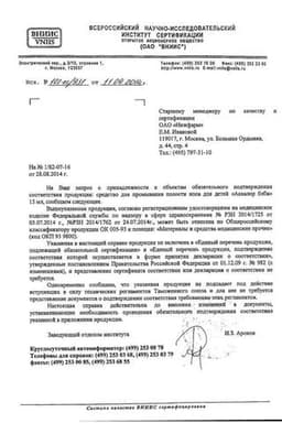 Сертификат Аквалор Беби капли для промывания носа 15 мл