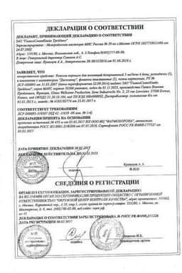 Сертификат Реленза порошок 5 мг/доза 20 доз 5 шт