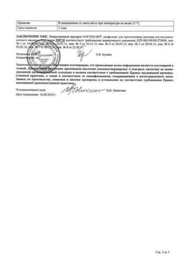 Сертификат Кортексин 5 мг лиофилизат для приготовления раствора для инъекций 10 шт