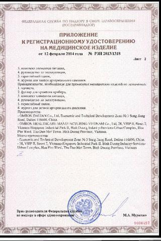 Сертификат Омрон Тонометр R3 Opti на запястье