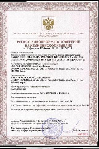 Сертификат Омрон Тонометр R3 Opti на запястье