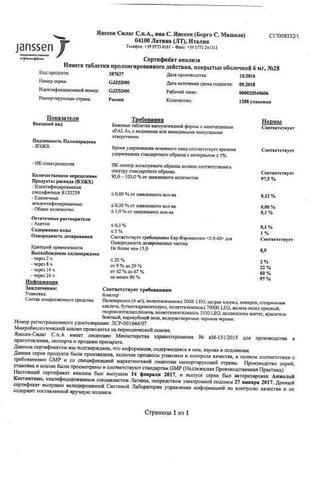 Сертификат Инвега таблетки 6 мг 28 шт