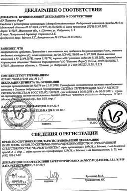 Сертификат Граммидин