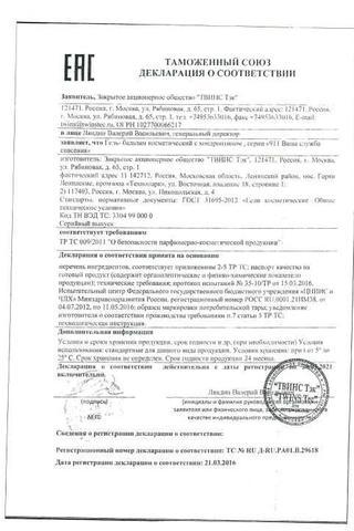 Сертификат 911 Хондроитин гель для суставов 100 мл уп.1 шт