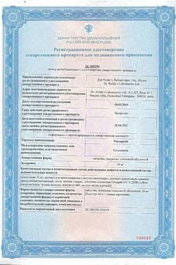 Сертификат Тексаред/Тексамен 20 мг таблетки 10 шт