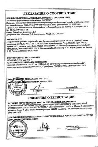 Сертификат Акридерм мазь 0,064% туба 30 г