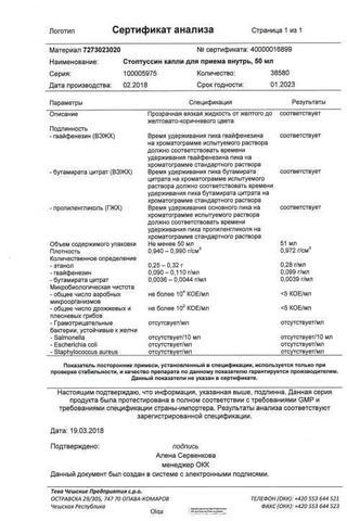 Сертификат Стоптуссин капли для приема внутрь 4 мг+100 мг/ мл фл.-кап.50 мл 1 шт