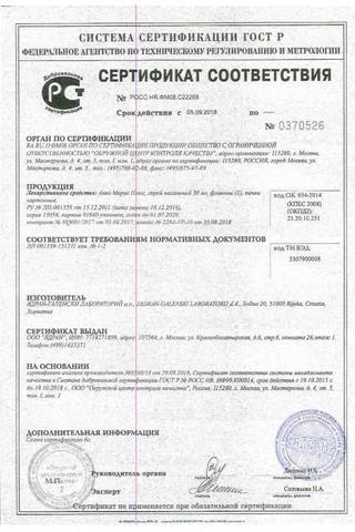 Сертификат Аква Марис плюс спрей 30 мл уп N1