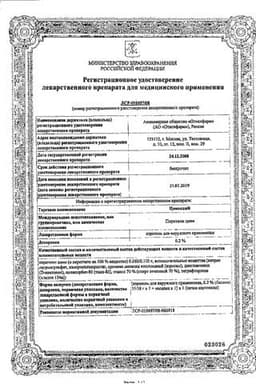 Сертификат Цинокап 0,2% аэрозоль для наружного применения 58 г