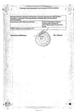 Сертификат Цинокап 0,2% аэрозоль для наружного применения 58 г