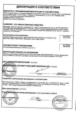 Сертификат Кандидерм крем для наружного применения 15 г