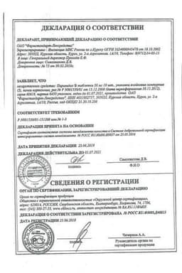 Сертификат Пиразидол 50 мг таблетки 50 шт