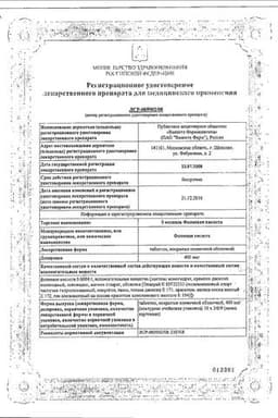 Сертификат 9 месяцев Фолиевая кислота 400 мкг таблетки 30 шт