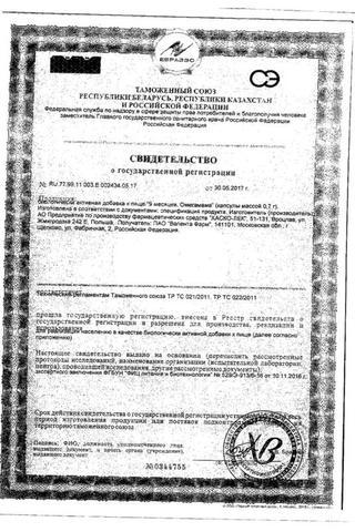 Сертификат 9 месяцев Омегамама капсулы 30 шт