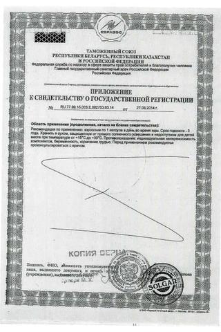 Сертификат Solgar Пиколинат хром капсулы 200 мкг 90 шт