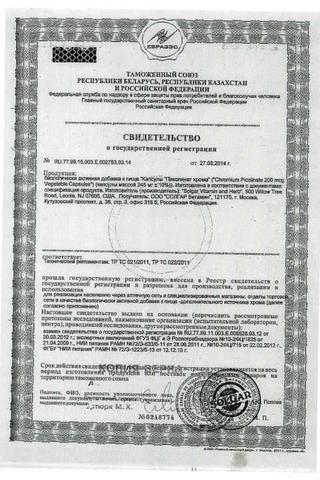 Сертификат Solgar Пиколинат хром капсулы 200 мкг 90 шт
