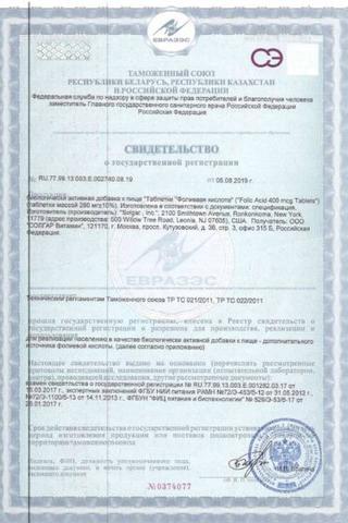 Сертификат Solgar Фолиевая кислота таблетки 100 шт