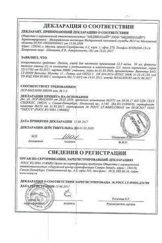 Сертификат Люголь спрей 12,5 мг/ мл фл. 50 мл 1 шт