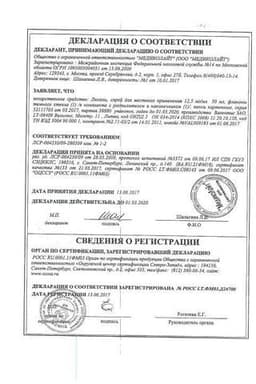Сертификат Люголь