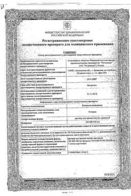 Сертификат Ретинола пальмитат 100000 МЕ/мл раствор масляный для приема внутрь 10 мл
