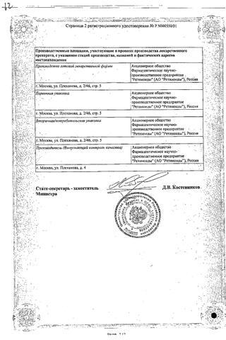 Сертификат Ретинола пальмитат