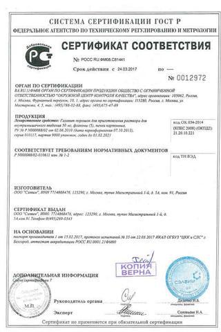 Сертификат Галавит порошок 50 мг фл. 10 мл 5 шт
