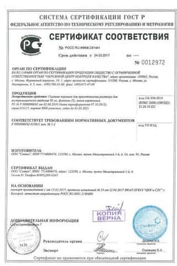 Сертификат Галавит 50 мг порошок для приготовления раствора для инъекций 5 шт