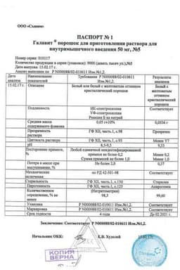 Сертификат Галавит 50 мг порошок для приготовления раствора для инъекций 5 шт