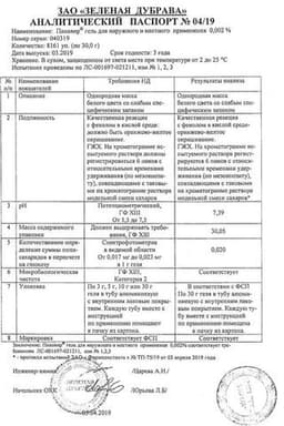 Сертификат Панавир 0,002% гель для местного и наружного применения 30 г