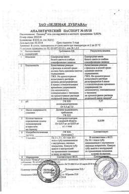 Сертификат Панавир 0,002% гель для местного и наружного применения 30 г
