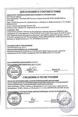 Сертификат Панавир 0,002% гель для местного и наружного применения 30 г