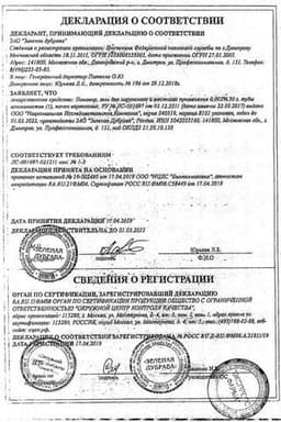 Сертификат Панавир 0,002% гель для местного и наружного применения 30 г