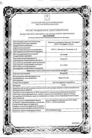 Сертификат Цинокап крем 0,2% туба 50 г 1 шт