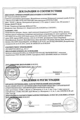 Сертификат Авамис 27,5 мкг/доза спрей назальный 120 доз