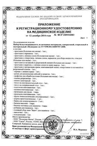 Сертификат Пелигрин Прокладки послеродовые 10 шт