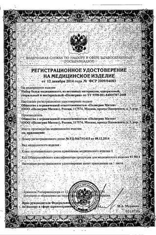 Сертификат Пелигрин Прокладки послеродовые 10 шт