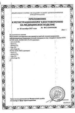 Сертификат Seni Super Подгузники для взрослых размер L 30 шт