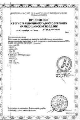 Сертификат Seni Super Подгузники для взрослых размер L 30 шт
