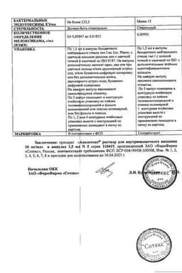 Сертификат Амелотекс