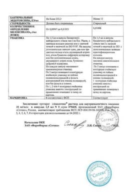 Сертификат Амелотекс