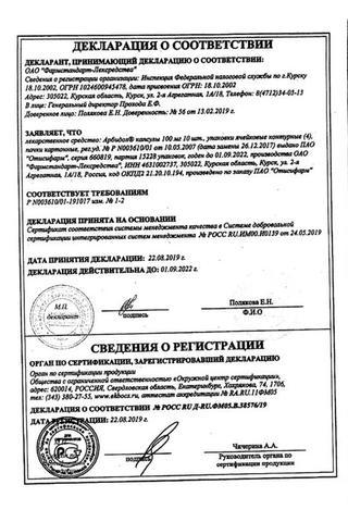 Сертификат Арбидол капсулы 100 мг 40 шт