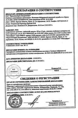 Сертификат Арбидол 100 мг капсулы 40 шт