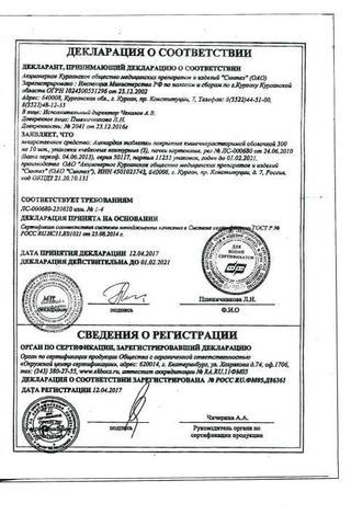 Сертификат Ацекардол таблетки 300 мг 30 шт