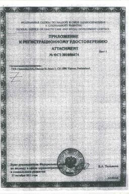 Сертификат Остенил Плюс 40 мг/2 мл вязкоупругий раствор для инъекций 2 мл