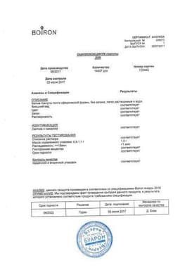 Сертификат Оциллококцинум гранулы гомеопатические 1 г 12 шт
