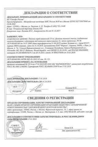 Сертификат Пиносол спрей 10 мл