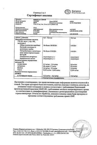 Сертификат Пиносол спрей 10 мл