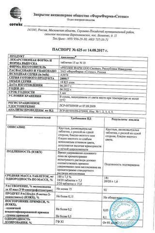 Сертификат Амелотекс таблетки 15 мг N10